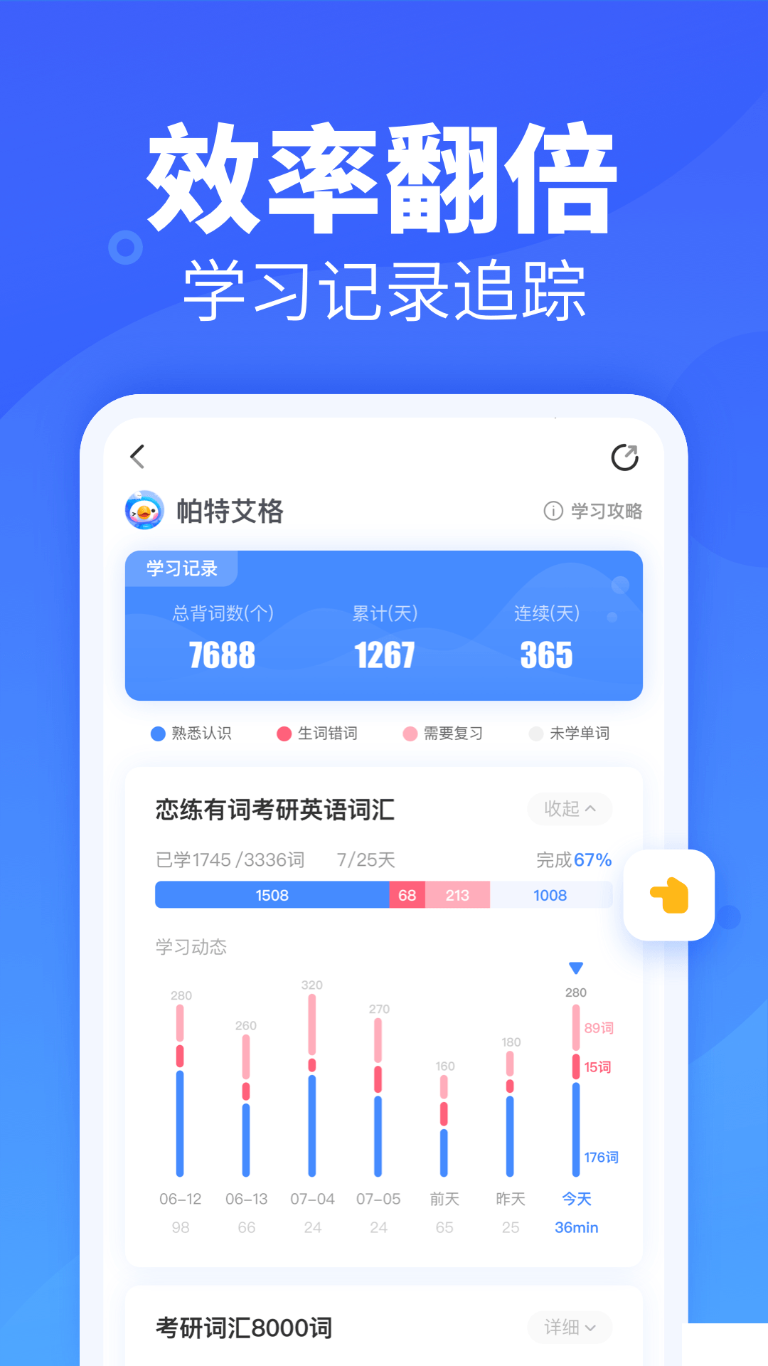 新东方乐词背单词