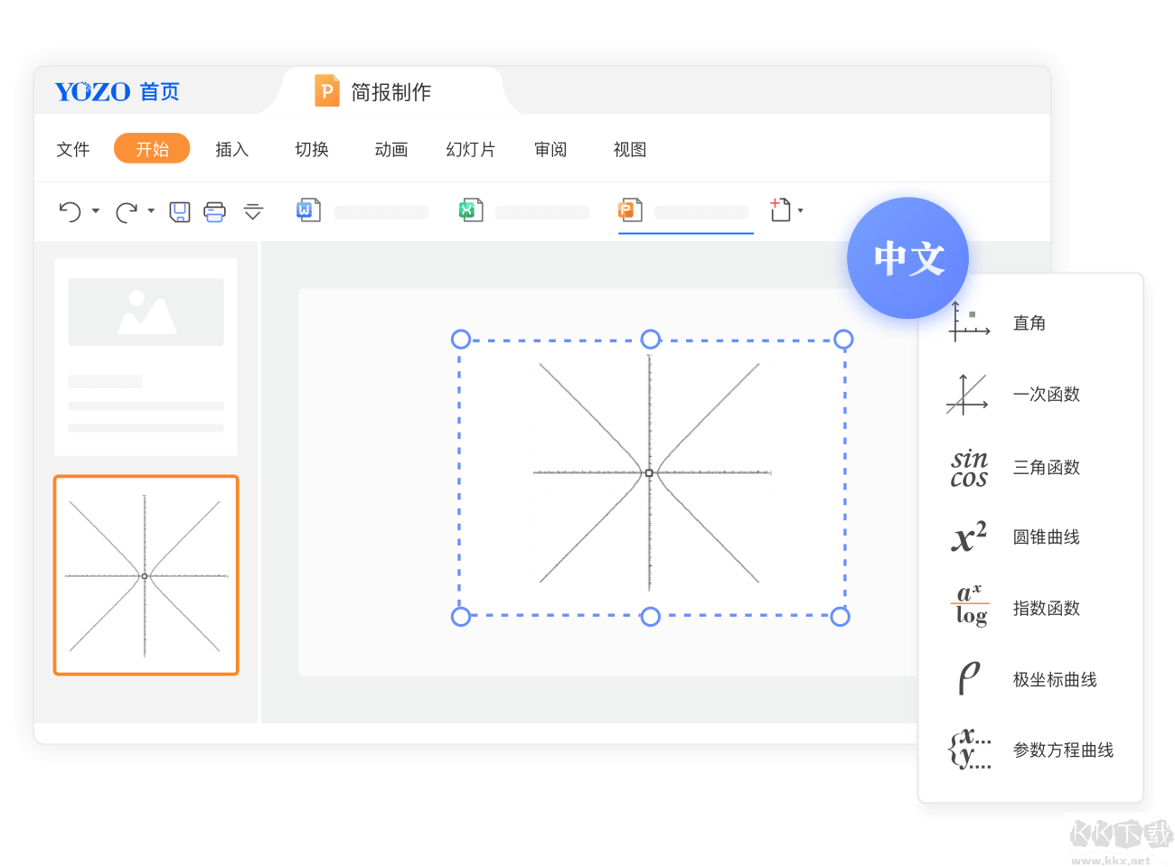 永中Office专业版