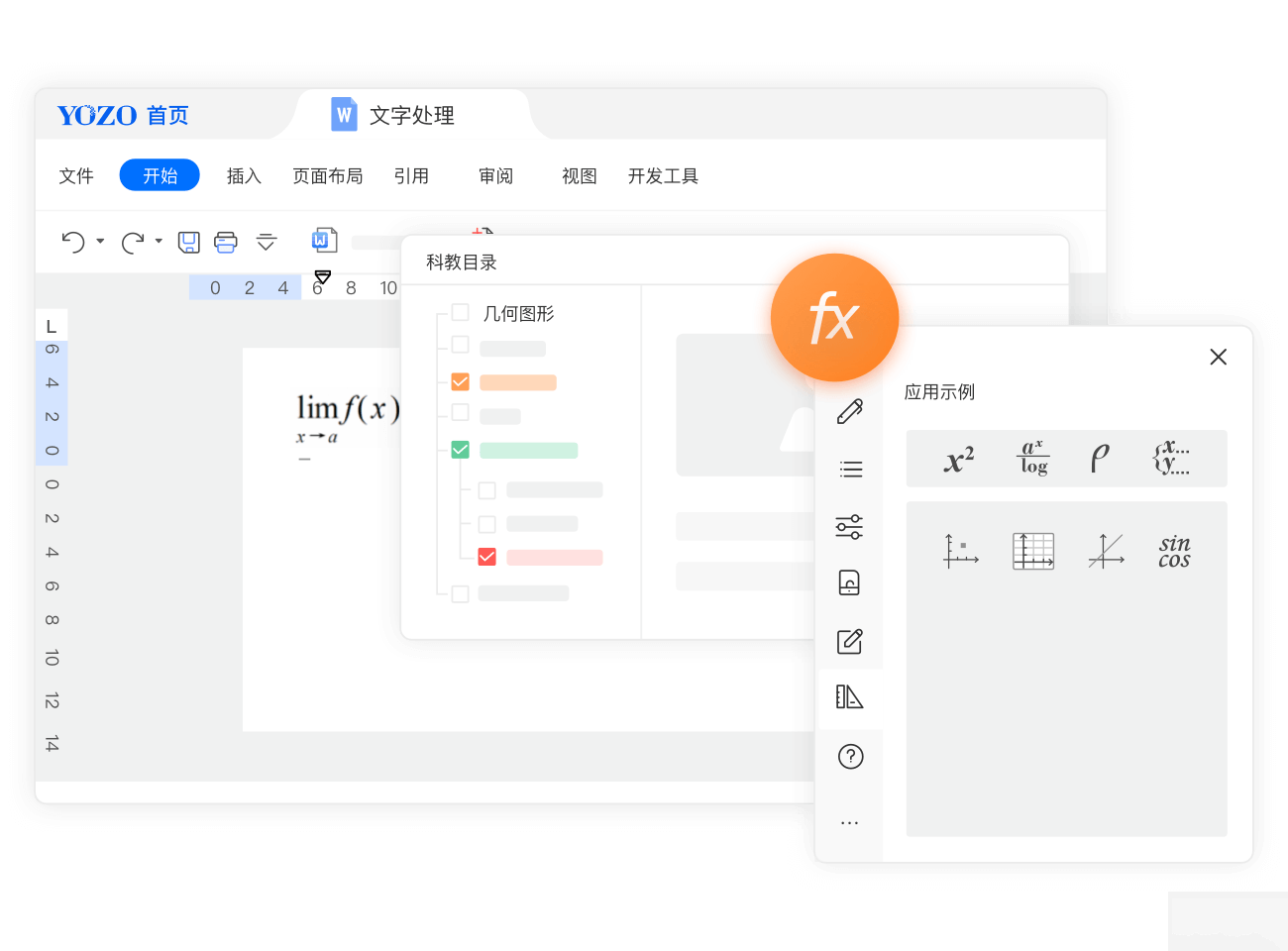 永中Office专业版