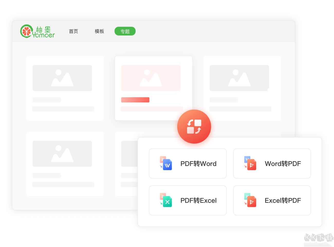 永中Office专业版