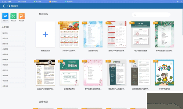永中Office专业版