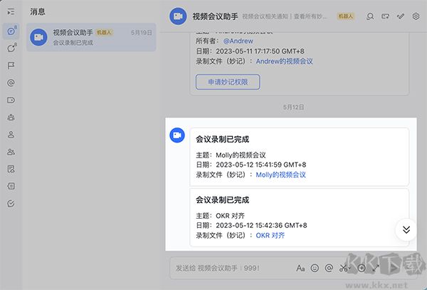 飞书会议室官方正版