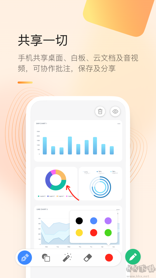 全时云会议