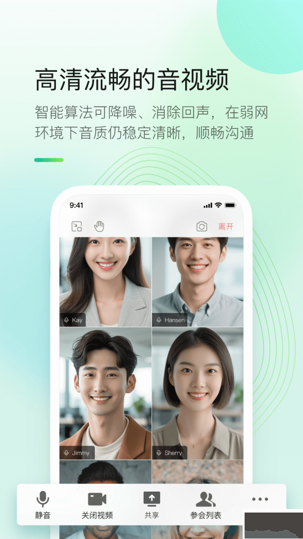 全时云会议
