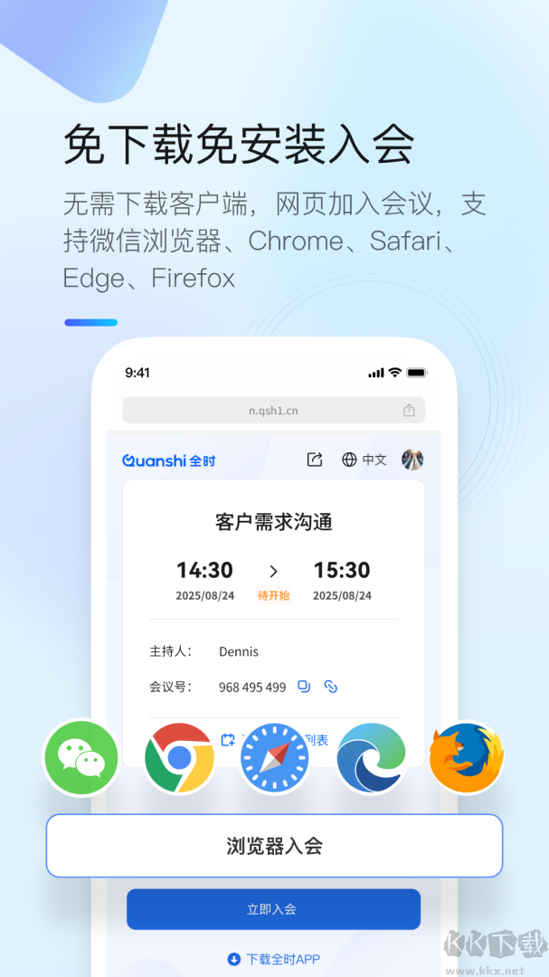 全时云会议