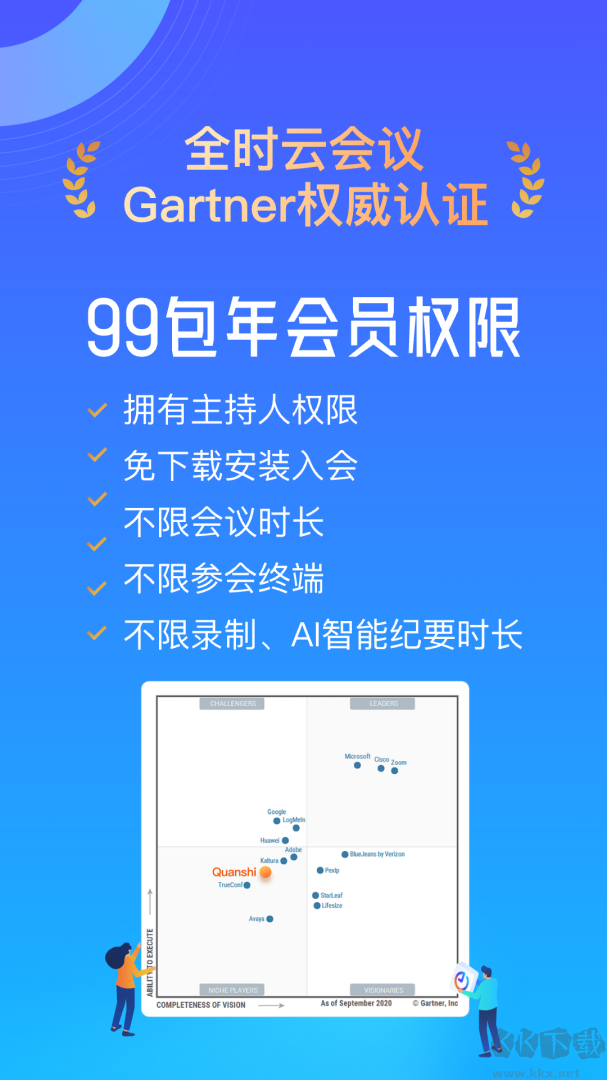 全时云会议