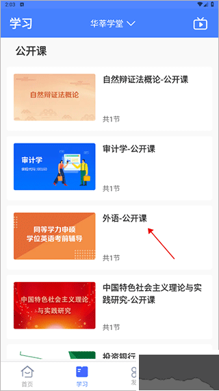 华莘学堂
