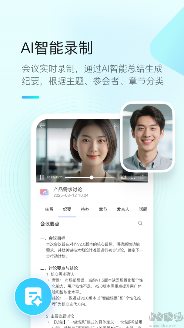 全时云会议