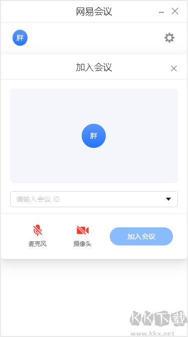 网易会议