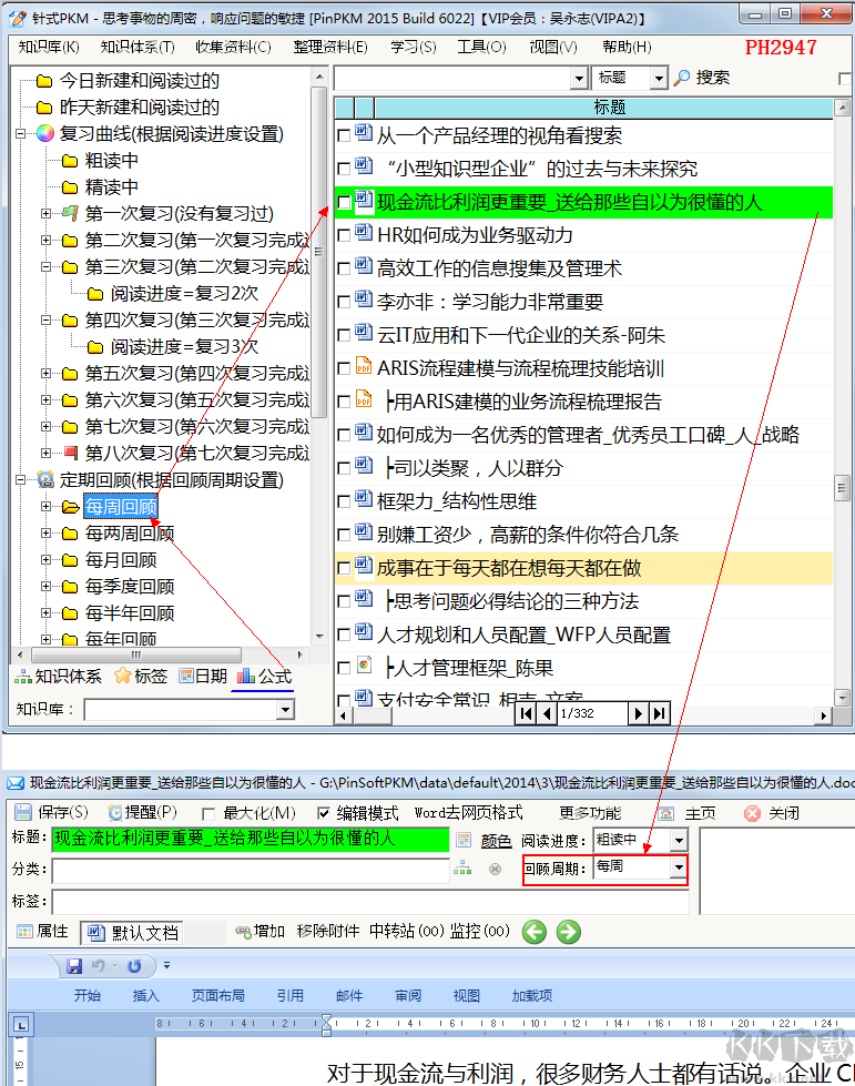 文档大师(pinpkm)