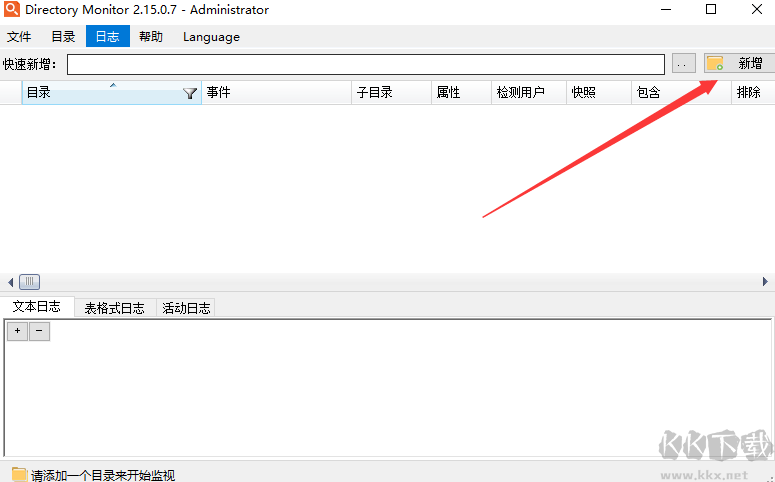 Directory Monitor(文件监控软件)