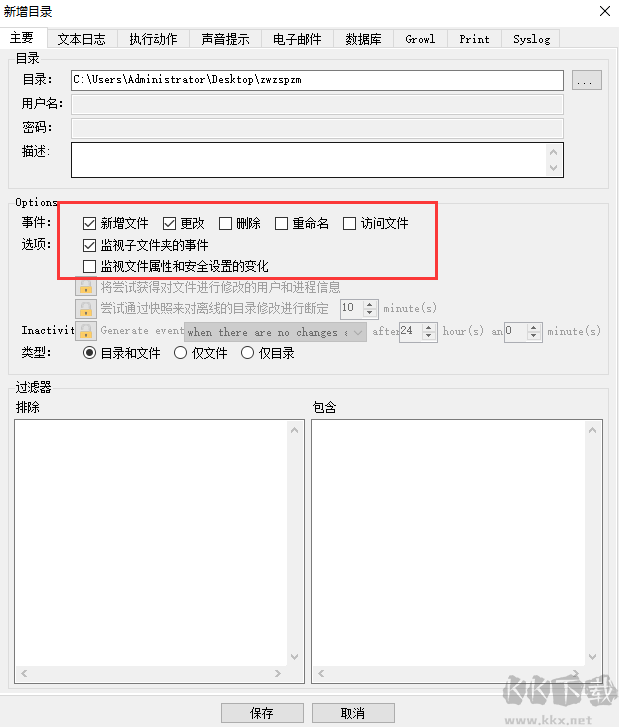 Directory Monitor(文件监控软件)