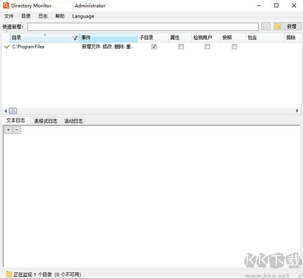 Directory Monitor(文件监控软件)
