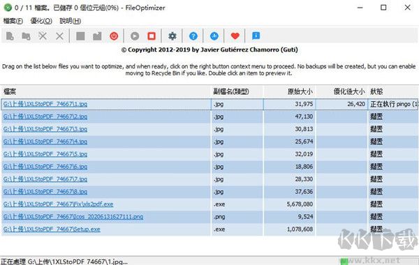 FileOptimizer(文件批量压缩工具)