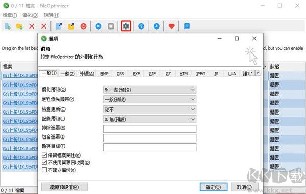 FileOptimizer(文件批量压缩工具)