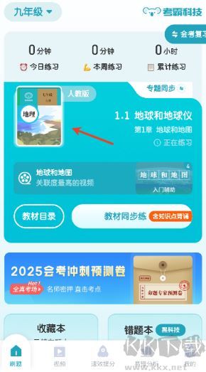 初中地理