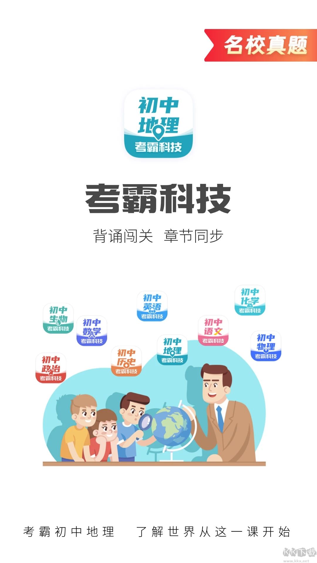 初中地理