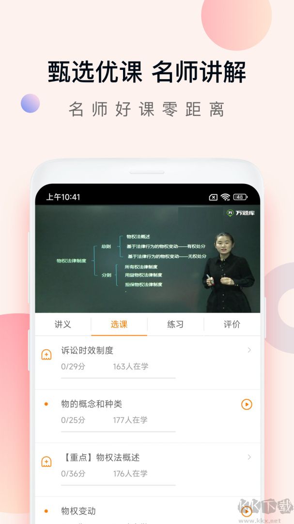 注会万题库