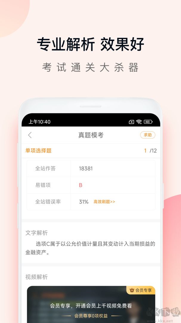 注会万题库