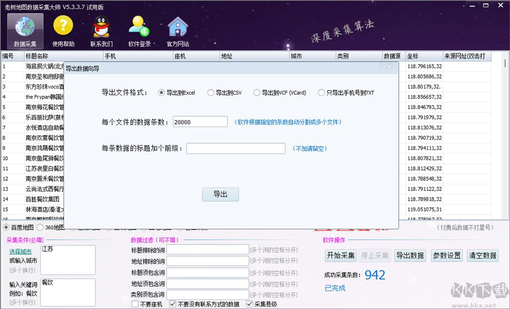 老树地图数据采集大师