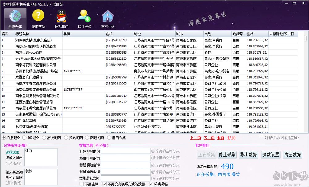 老树地图数据采集大师