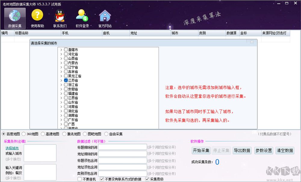 老树地图数据采集大师