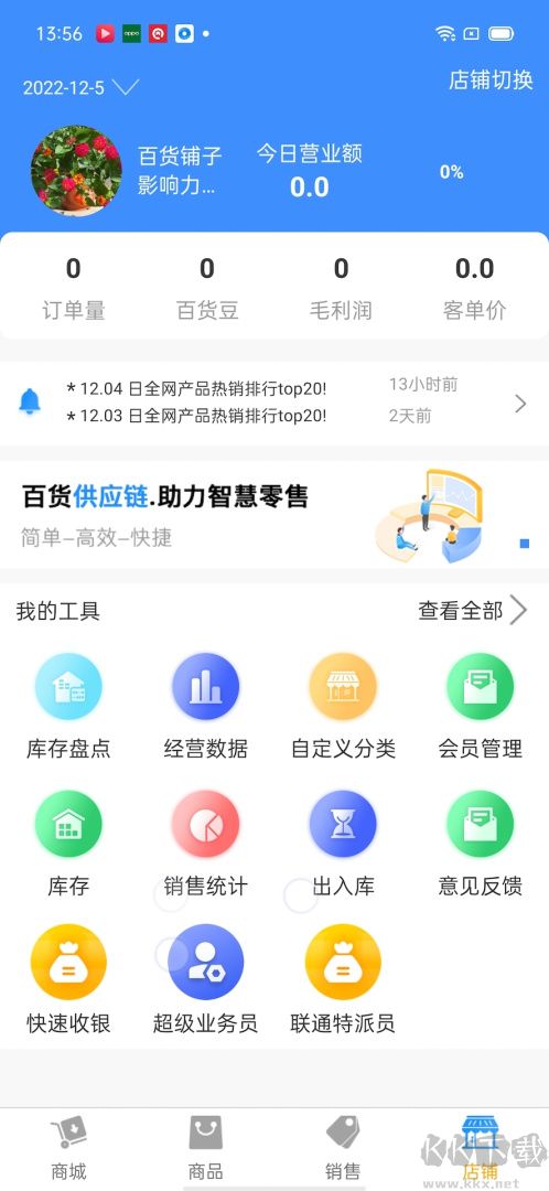 百货商家端