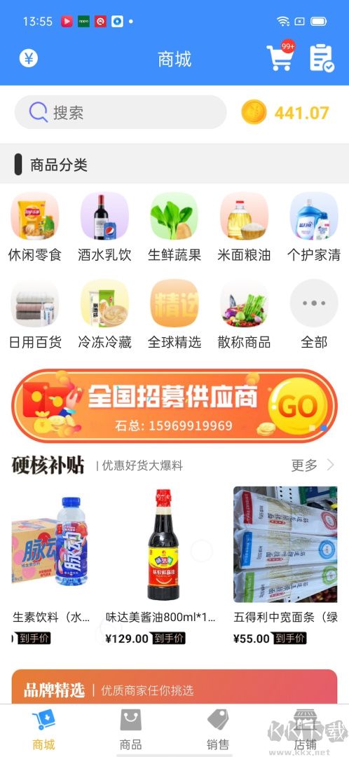 百货商家端