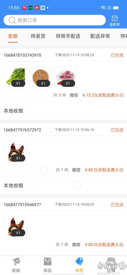 百货商家端