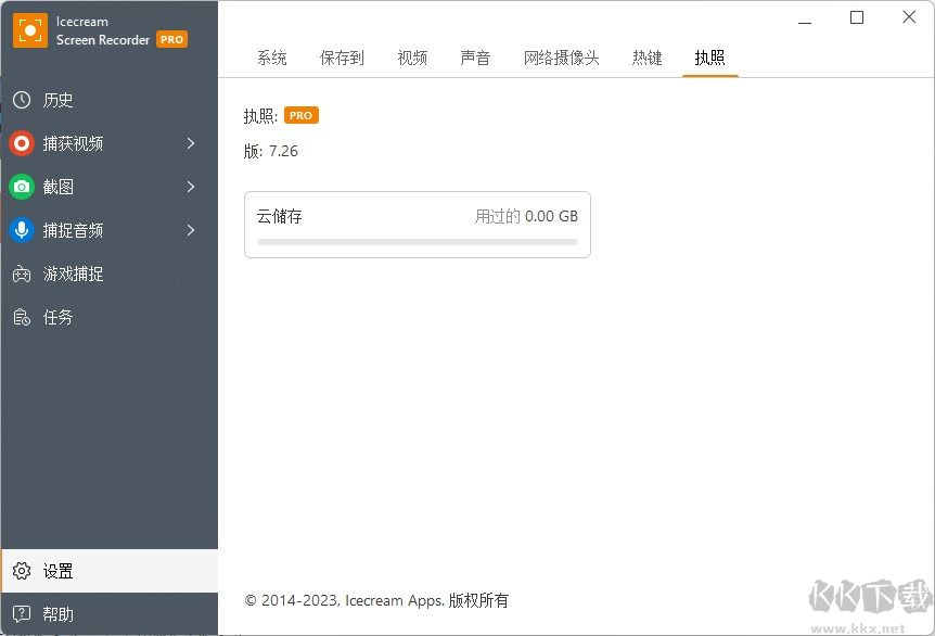 Icecream Screen Recorder(屏幕录制软件)