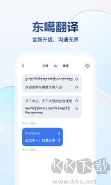 东噶藏文输入法