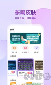 东噶藏文输入法