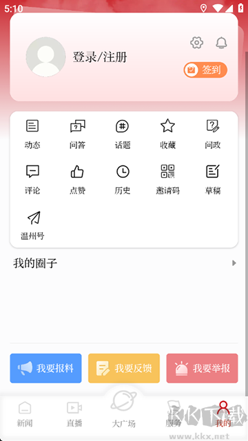 温度新闻最新版