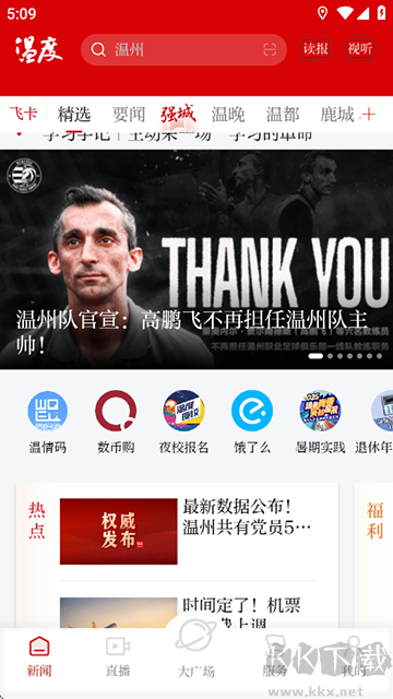 温度新闻最新版