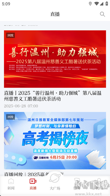 温度新闻最新版