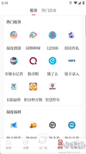 温度新闻最新版