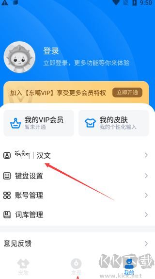 东噶藏文输入法