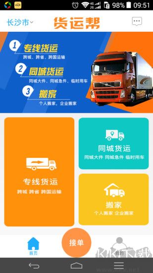 货运帮司机版