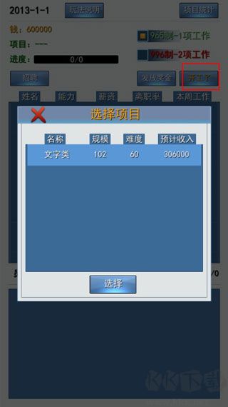 996的真实老板篇