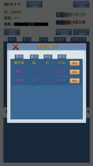 996的真实老板篇