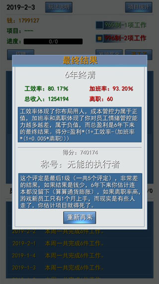 996的真实老板篇