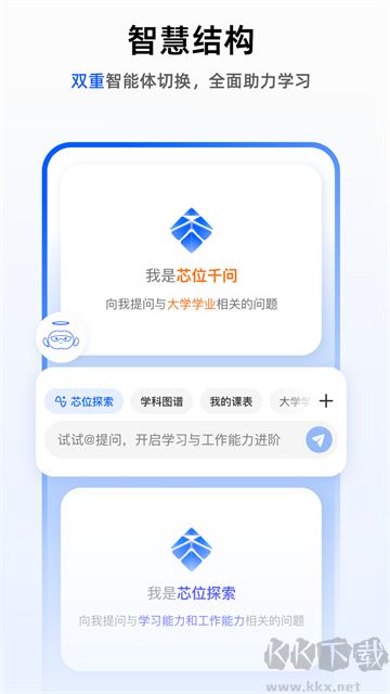 芯位教育