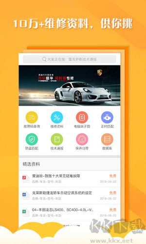 听车汽修版