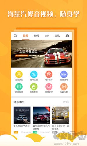 听车汽修版