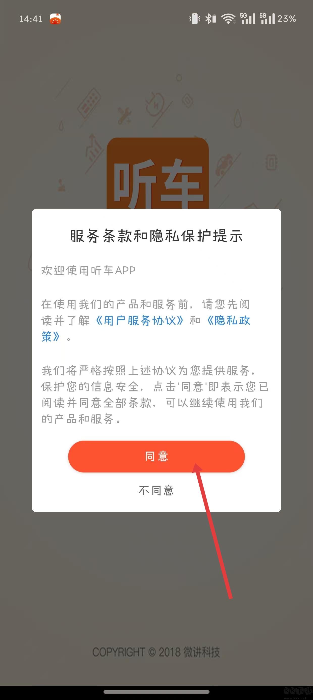 听车汽修版