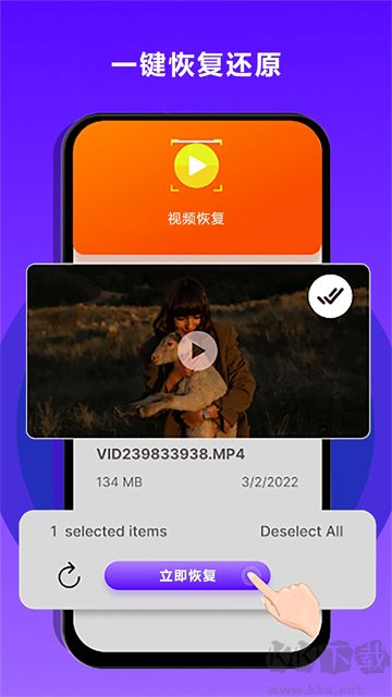 手机数据恢复大师app最新版