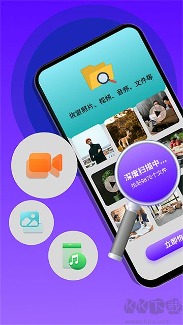手机数据恢复大师app最新版