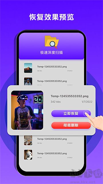 手机数据恢复大师app最新版