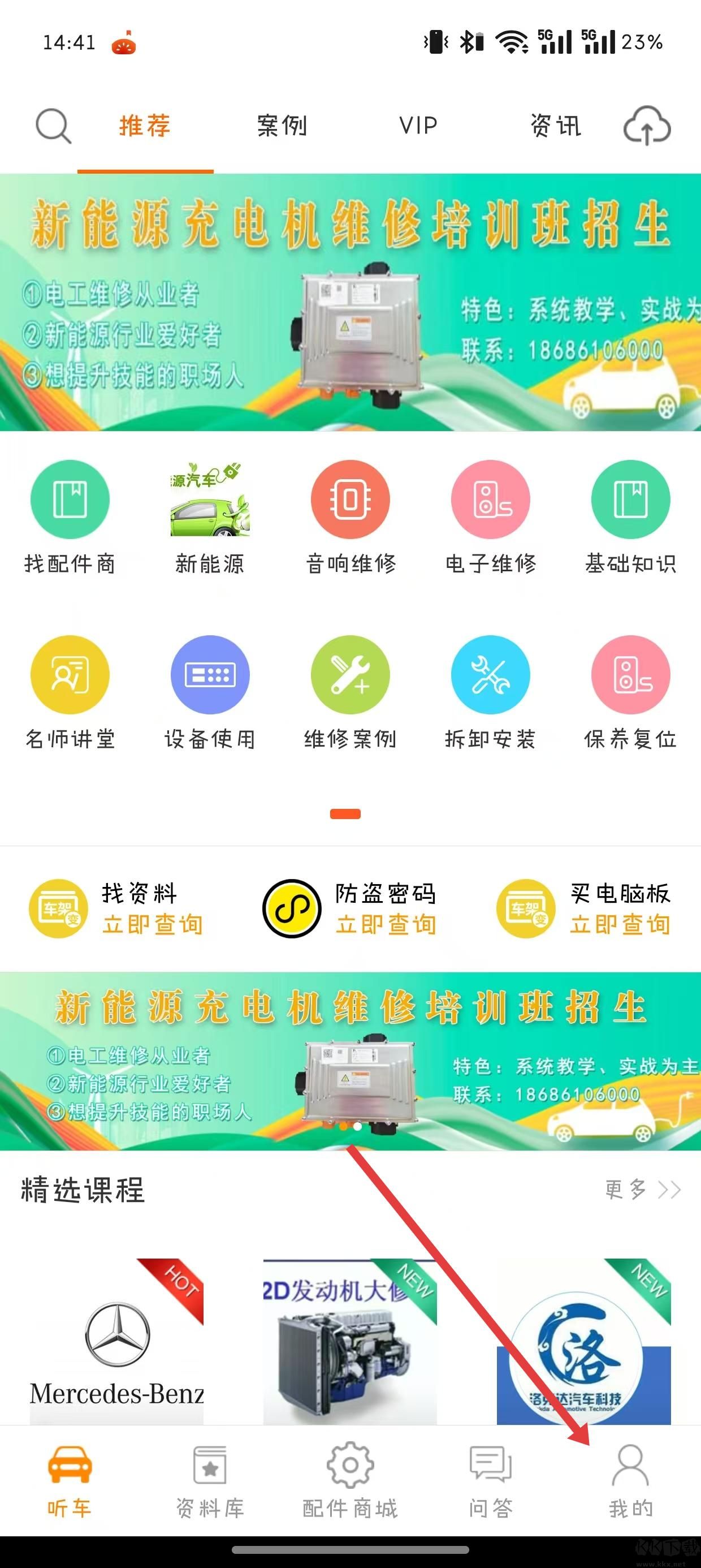 听车汽修版