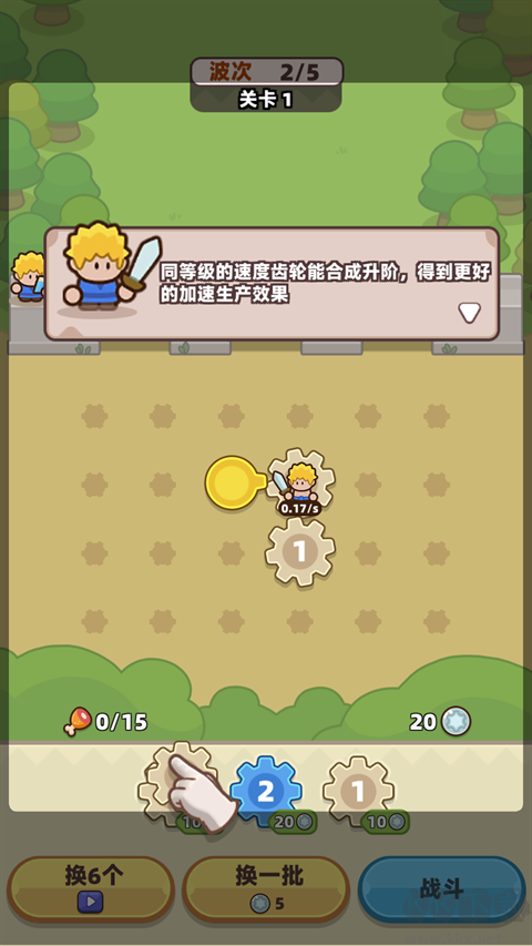 装备守护者(Gear Defenders)